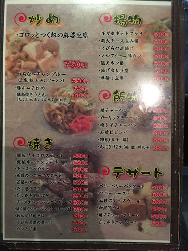 創作ダイニング 宗や - 沖縄市