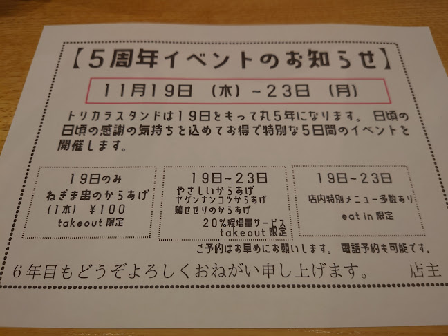 トリカラスタンド - 西宮市