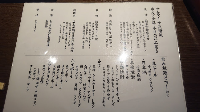 Opinii despre サムライ十兵衛 în 北見市 - 飲食業