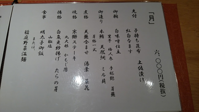 世田谷おかふく - 飲食業