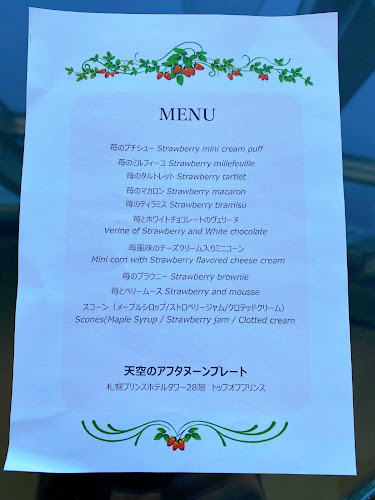 スカイラウンジ トップ・オブ・プリンス - 札幌市