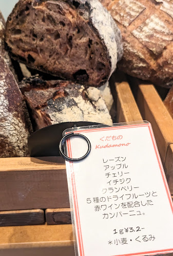 Blanc a tokyo（ベーカリー） - 世田谷区