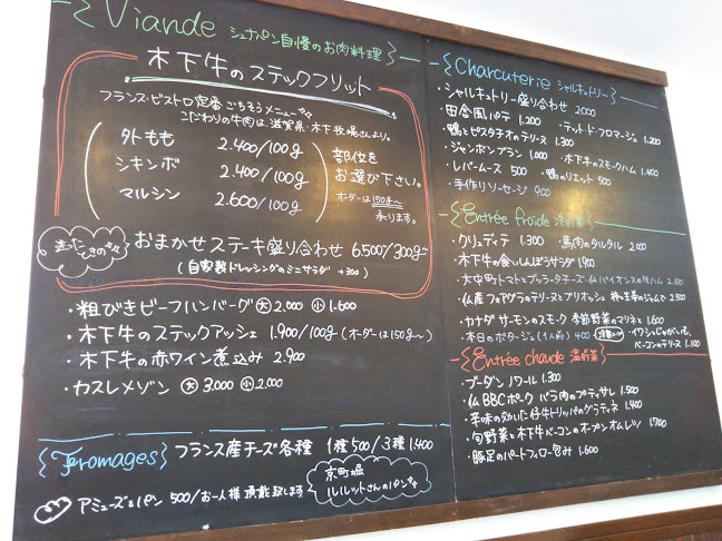 ビストロ デ シュナパン - 大阪市