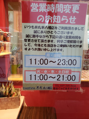 丼丸 本八幡店