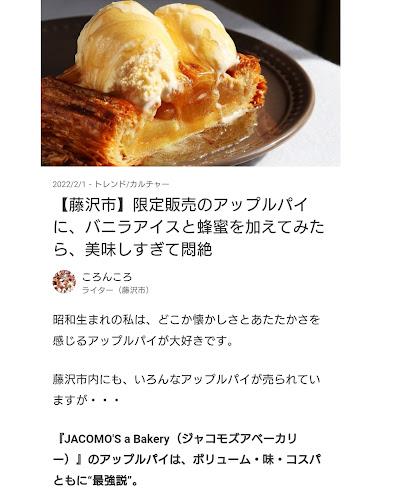 JACOMO’S a Bakery ジャコモズ ア ベーカリー