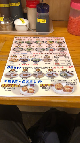 長浜ナンバーワン 長浜店 - 飲食業