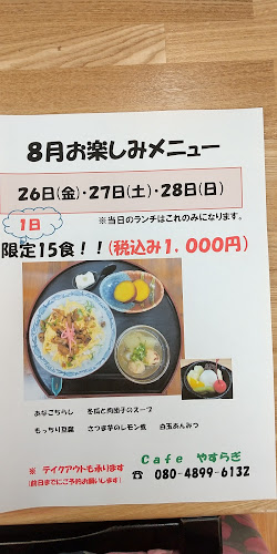 cafe やすらぎ - 飲食業