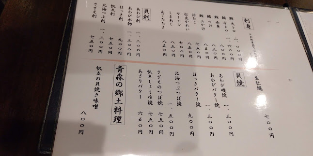 Opinii despre 磯じま în 青森市 - 飲食業