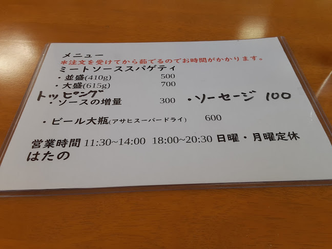 Opinii despre はたの în 加須市 - 飲食業