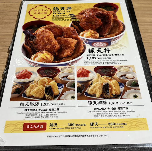 天麩羅 えびのや