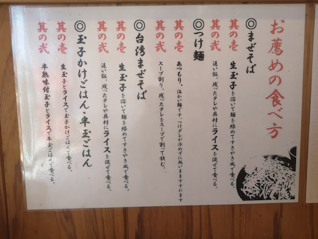 Opinii despre 麺屋 すする în 倉吉市 - 飲食業