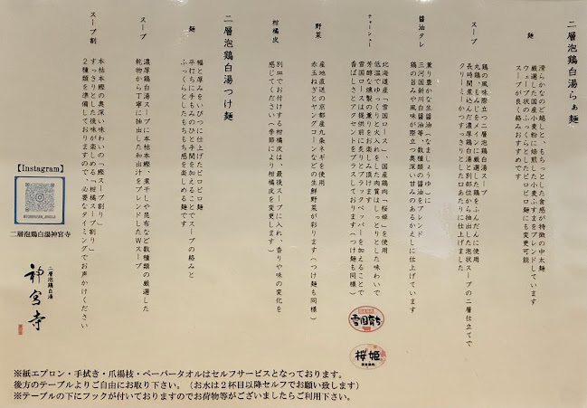 二層泡鶏白湯 神宮寺