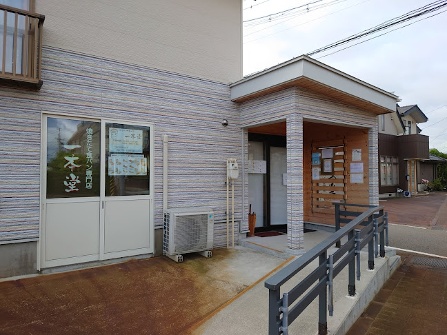 一本堂 新潟新発田店 - 新発田市