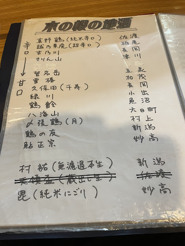 Opinii despre 旬彩＆地酒 木の根 în 新潟市 - 飲食業