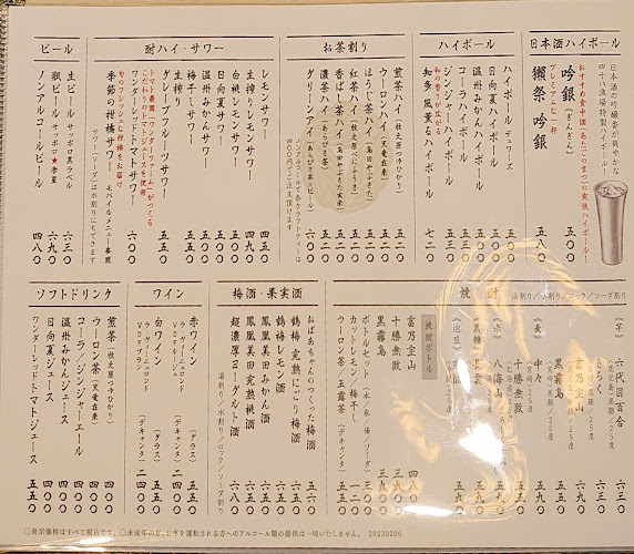 四十八漁場 川崎店