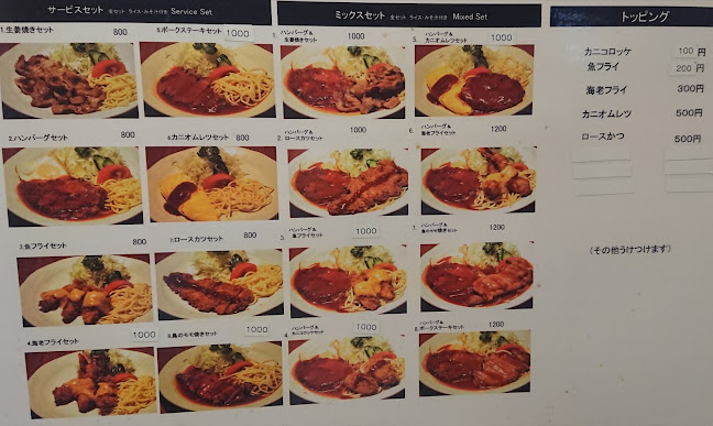 洋食屋マック - 飲食業