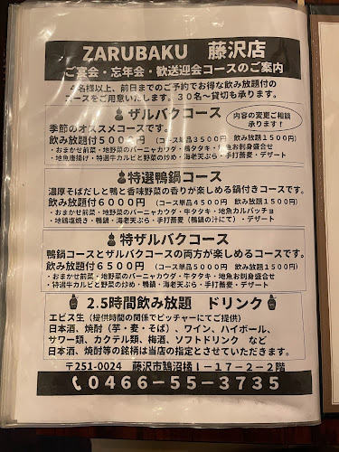 ZARUBAKU 笊麦 - 飲食業