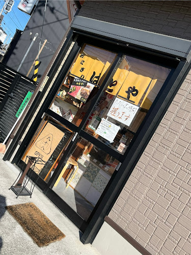 おにぎりのはとや（八十八）