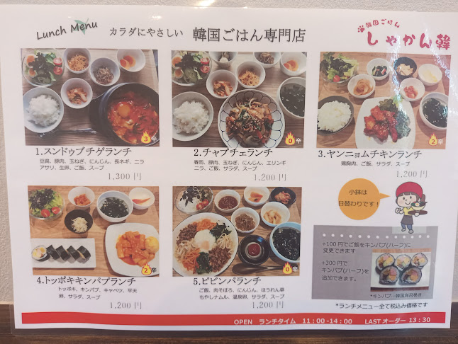韓国ごはん しゃかん韓 - 飲食業