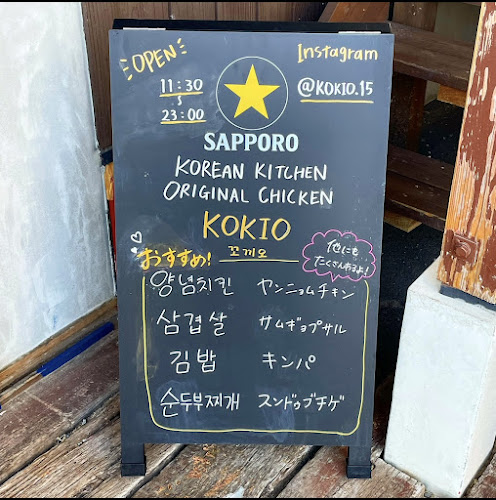 KOKIO都城店 - 都城市
