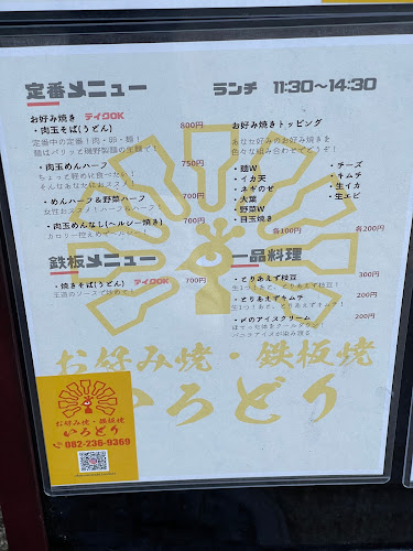 Opinii despre お好み焼・鉄板焼 いろどり în 広島市 - 飲食業