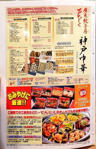 〒675-0012 兵庫県加古川市野口町野口７１−２