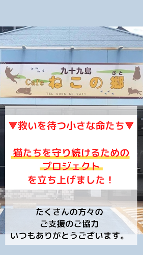 カフェ九十九島ねこの郷 - 飲食業