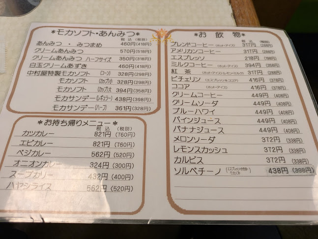 館山中村屋 - 館山市