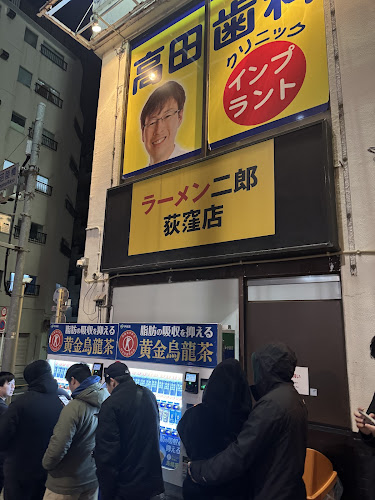 Opinii despre ラーメン二郎 荻窪店 în 杉並区 - 飲食業