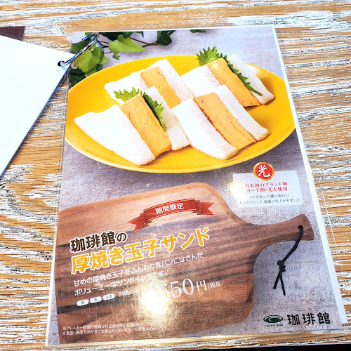 珈琲館 志村坂上店 - 板橋区