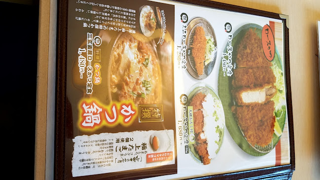Opinii despre かつ銀 富士青島店 în 富士市 - 飲食業