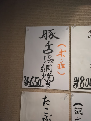 吞処かれん - 富士宮市