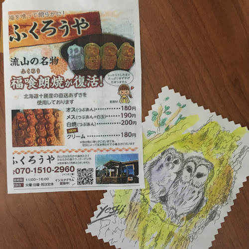 Opinii despre ふくろうや în 流山市 - 飲食業