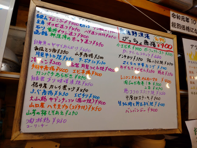 立吞処さくら - 飲食業