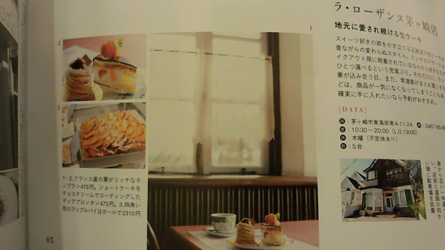 ラ・ローザンヌ茅ヶ崎店 - 茅ヶ崎市