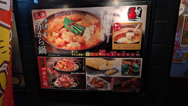 Opinii despre 赤から 松江寺町店 în 松江市 - 飲食業