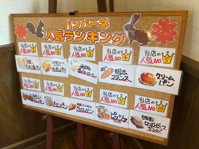 Opinii despre パンパーネ 六田店 în 名古屋市 - 飲食業