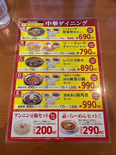 幸楽苑 古城店 - 仙台市