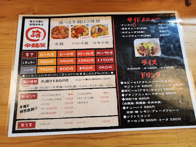 辛麺屋 輪 宮崎店 - 飲食業