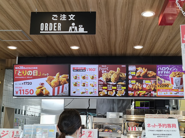 ケンタッキーフライドチキン金城店 - 名古屋市