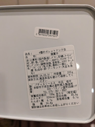 パティスリー エス