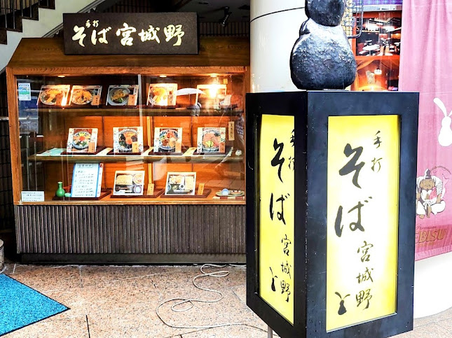 Comentarii opinii despre 手打そば 宮城野