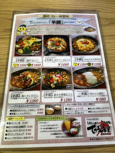 稲沢カレー研究所 - 稲沢市