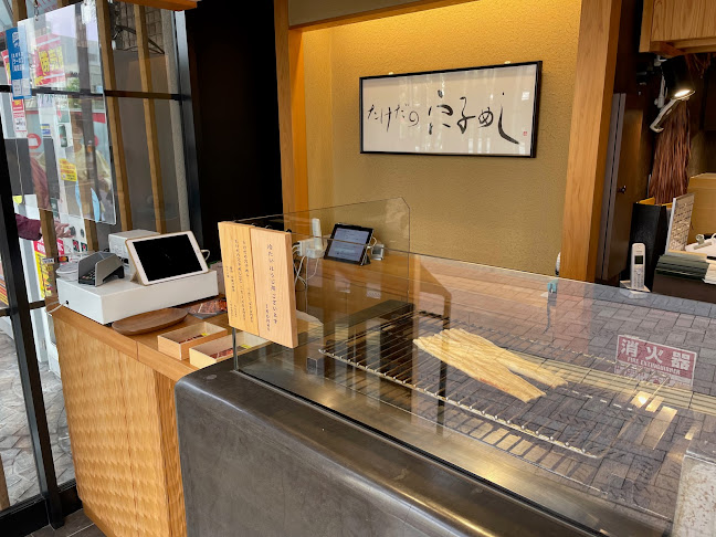 Opinii despre たけだの穴子めし まねき本店 în 姫路市 - 飲食業