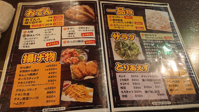 しぞーか酒場 - 境港市