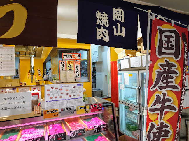 肉のサトウ商店 イコットニコット店 - 岡山市