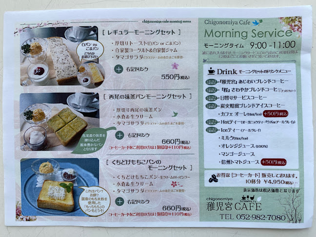 Opinii despre 稚児宮CAFE în 名古屋市 - 飲食業