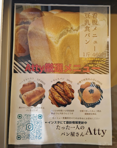 Opinii despre 小さなパン屋 Atty(アッティ) în 浦添市 - 飲食業