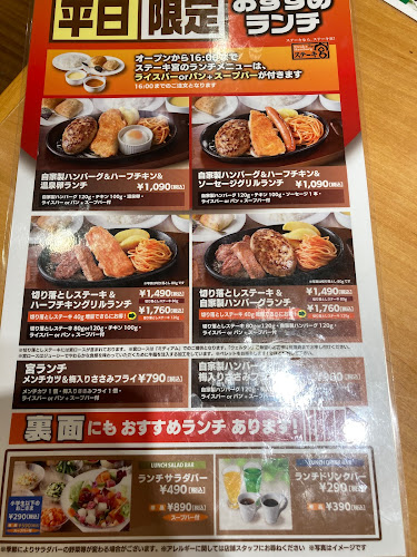 ステーキ宮 戸塚平戸店 - 飲食業