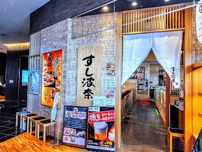 すし波奈 仙台パルコ店